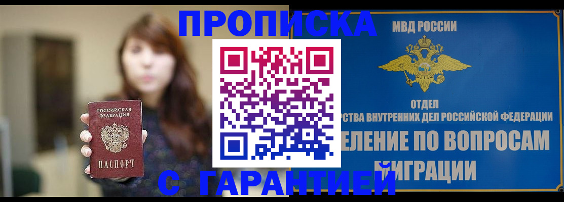 временная регистрация для школы в Абакане