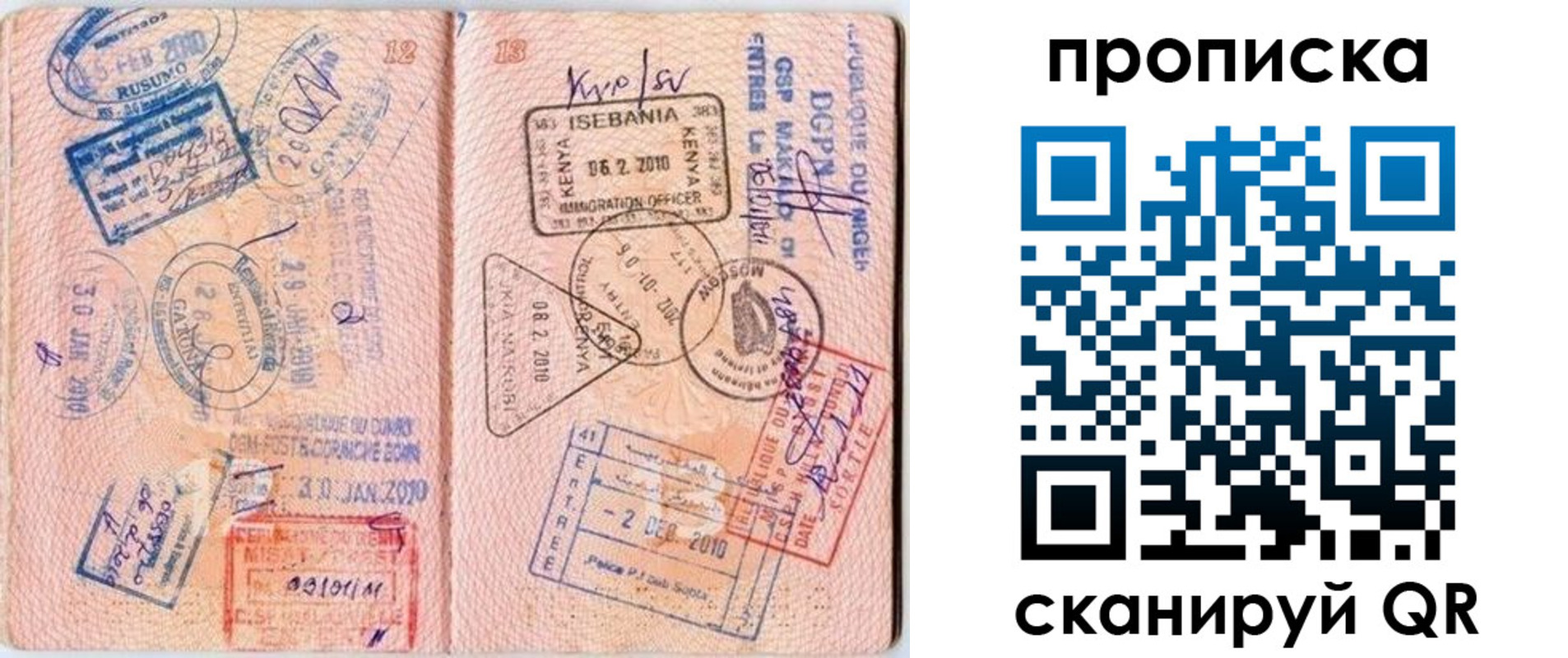 прописка в Абакане