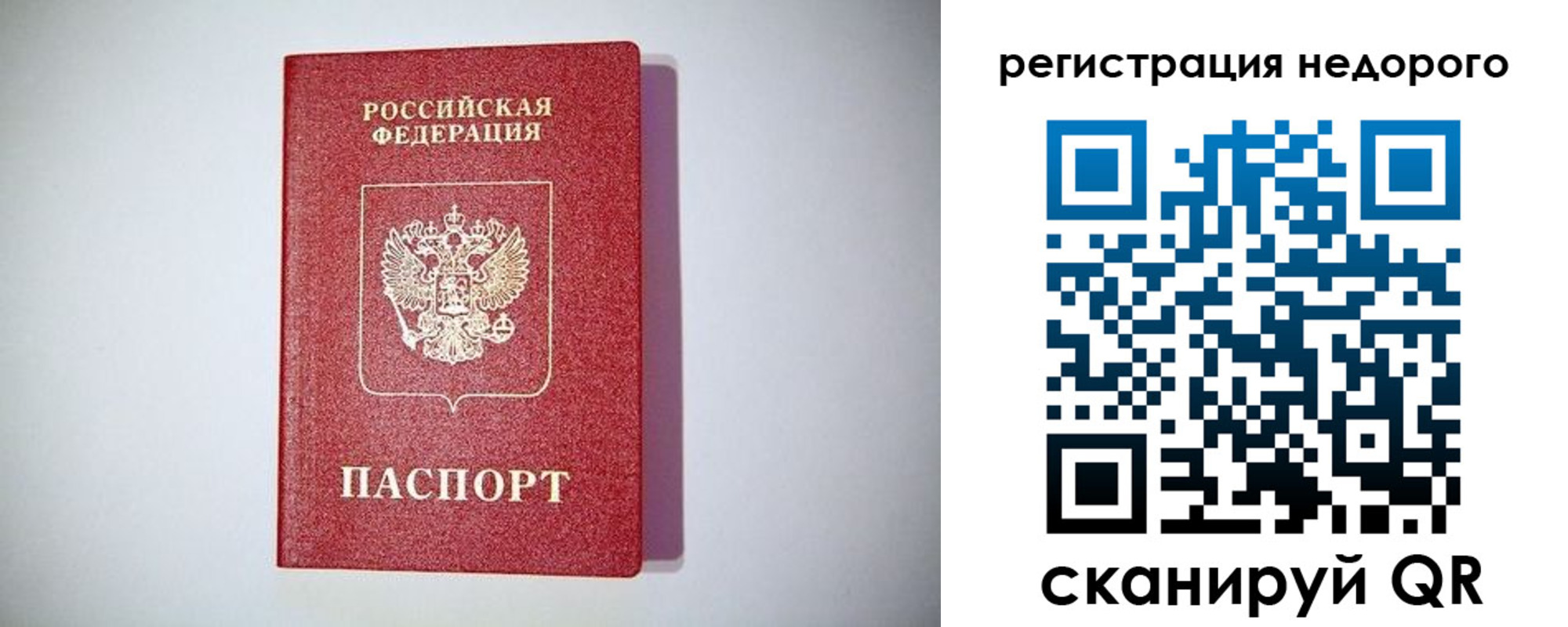 временная регистрация для всех в Абакане
