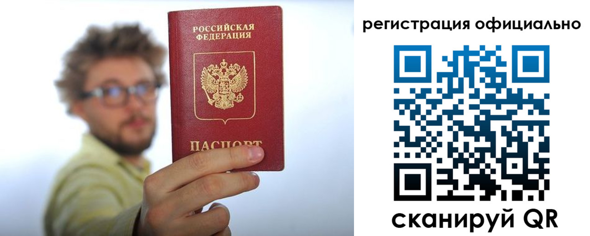 временная регистрация надежно в Абакане