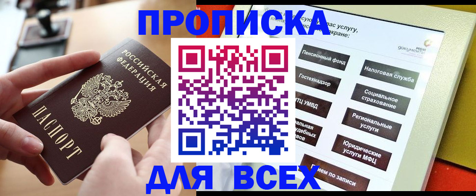 прописка для кредита в Абакане