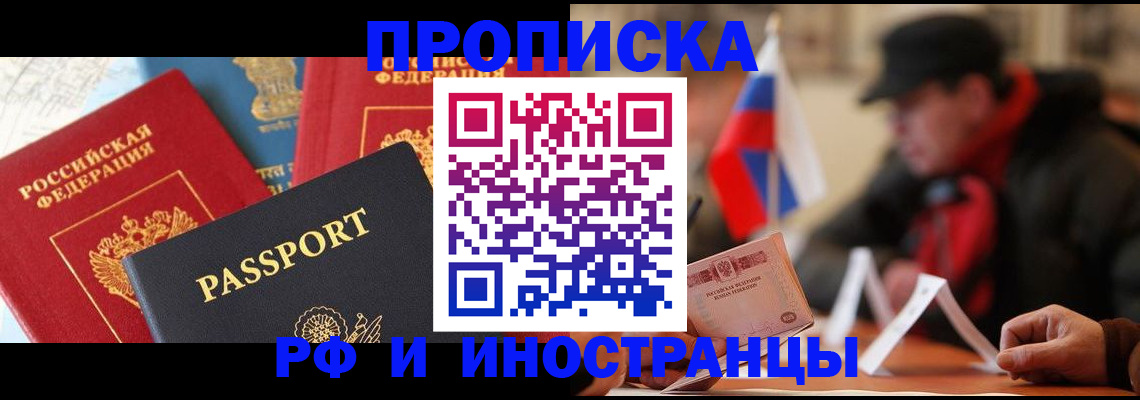 временная регистрация собственник в Абакане