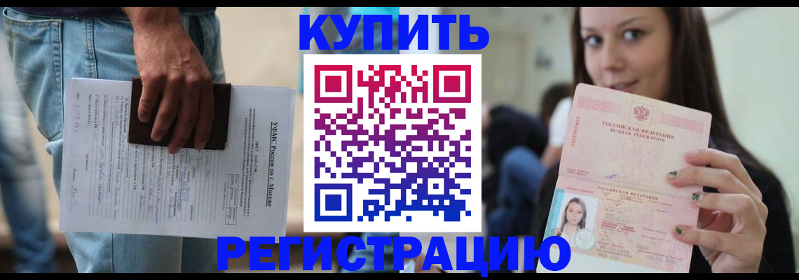 прописка поиск в Абакане