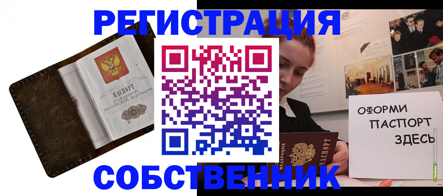 временная регистрация законно в Абакане