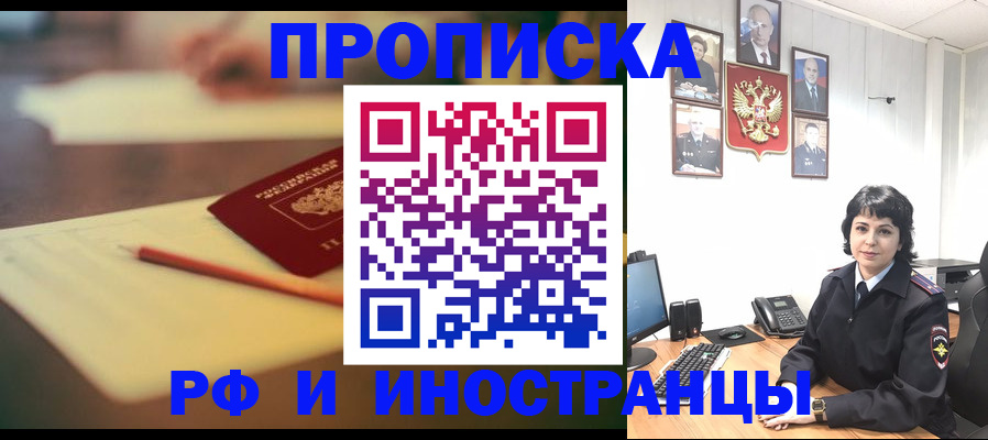 прописка гарантия в Абакане