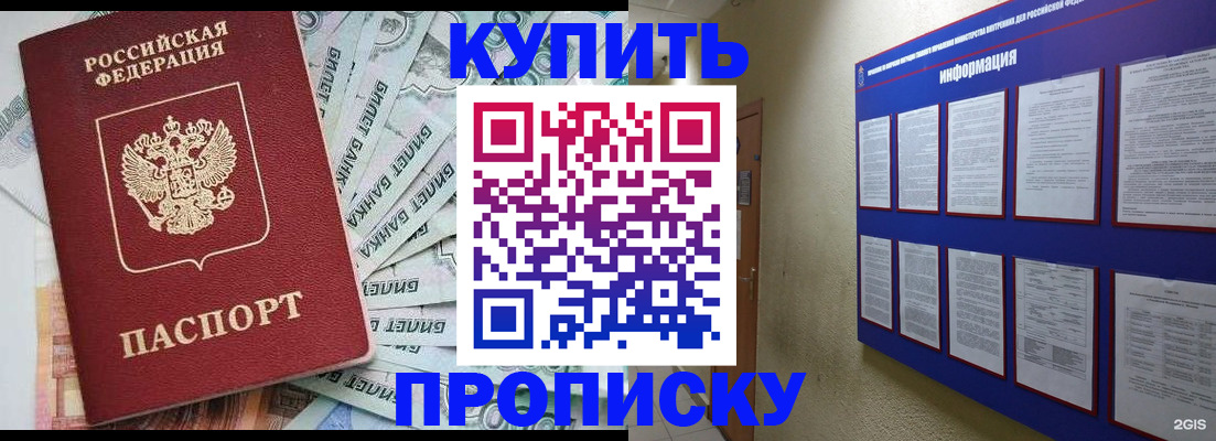 прописка штамп в Абакане