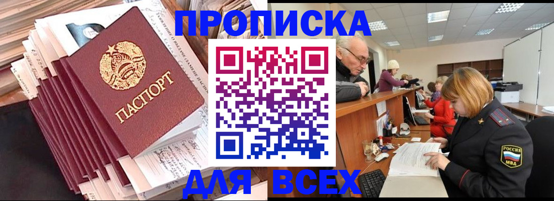 временная регистрация для всех в Абакане