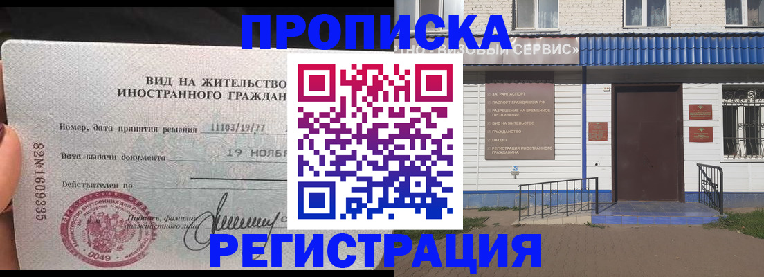 прописка для военкомата в Абакане
