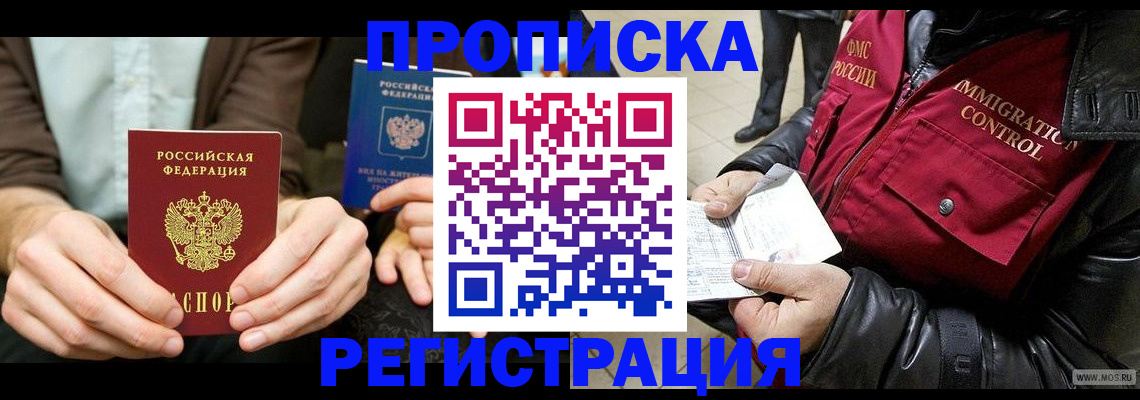 регистрация в Абакане