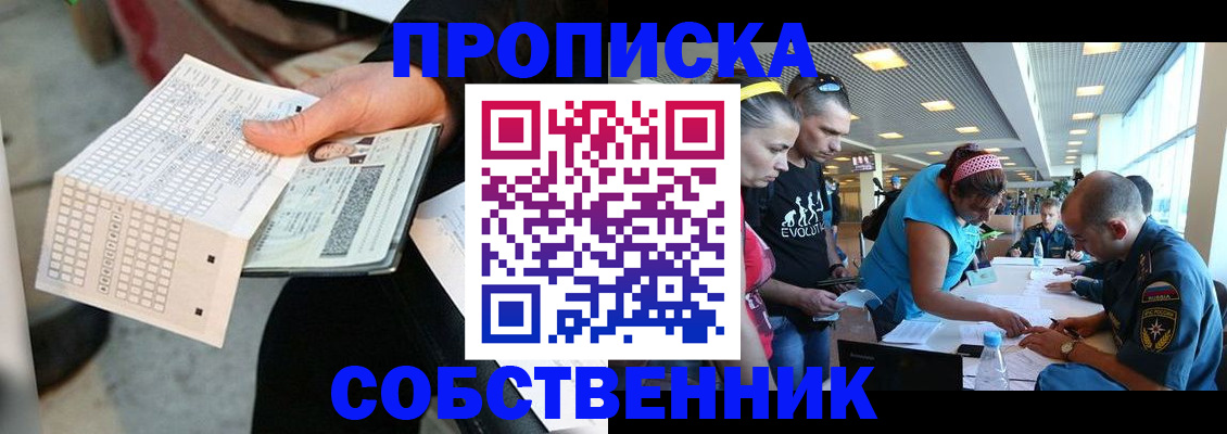 прописка в квартире в Абакане